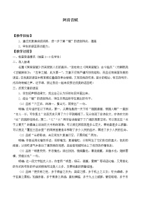 高中语文北师大版必修二8 阿房宫赋教学设计