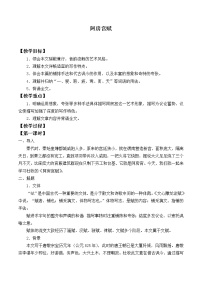 2020-2021学年8 阿房宫赋教案设计