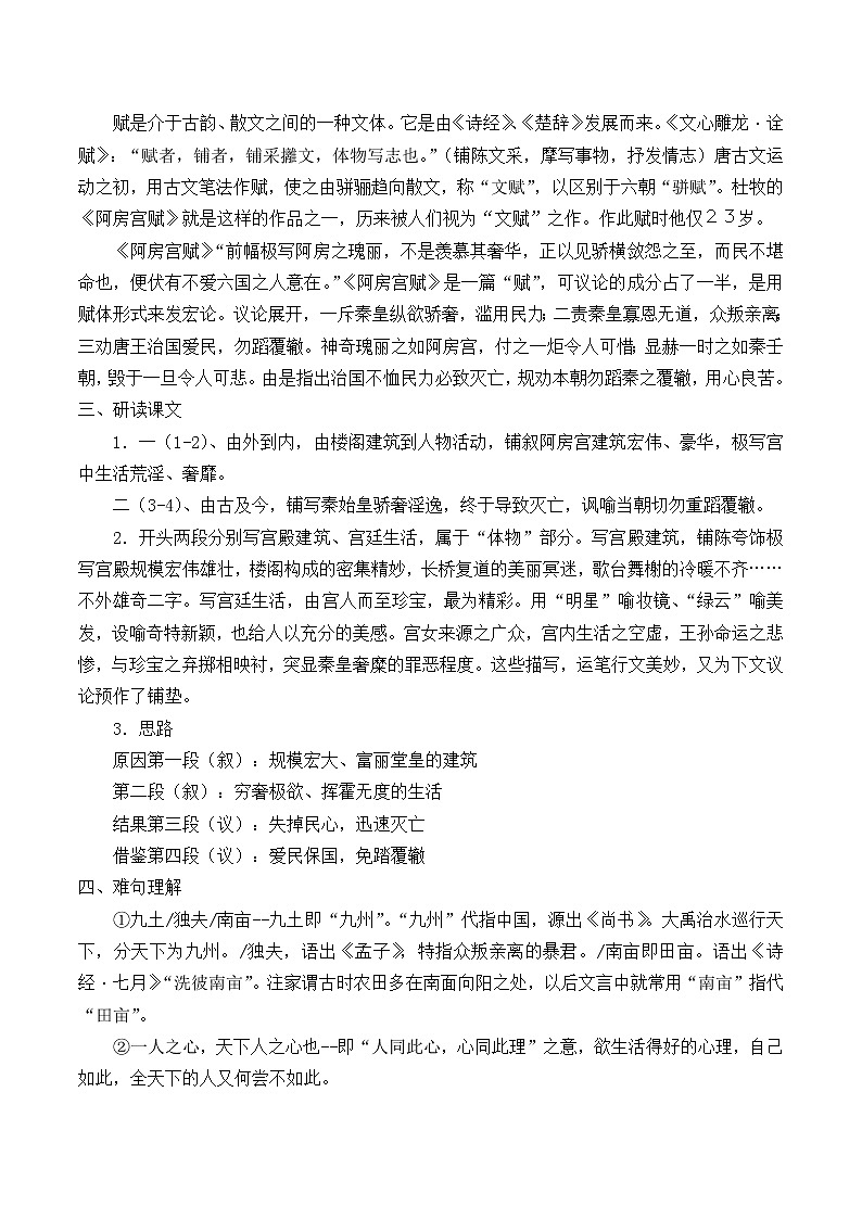 北师大版高中语文必修二 8.阿房宫赋_教案802