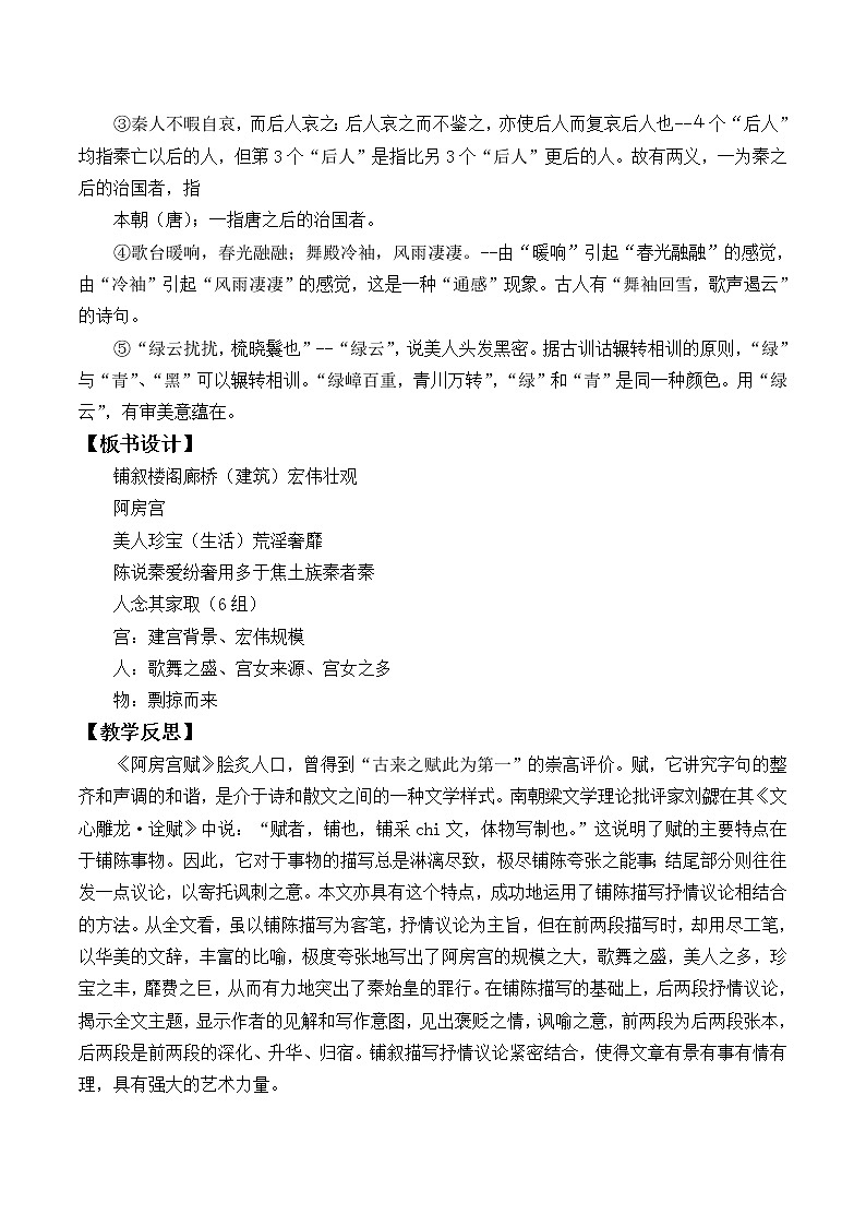 北师大版高中语文必修二 8.阿房宫赋_教案803