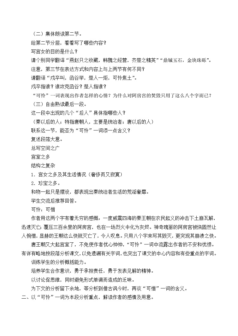 北师大版高中语文必修二 8.阿房宫赋_教案903