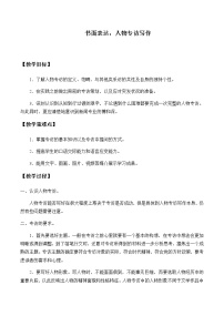 北师大版必修二书面表达：人物专访写作教学设计及反思