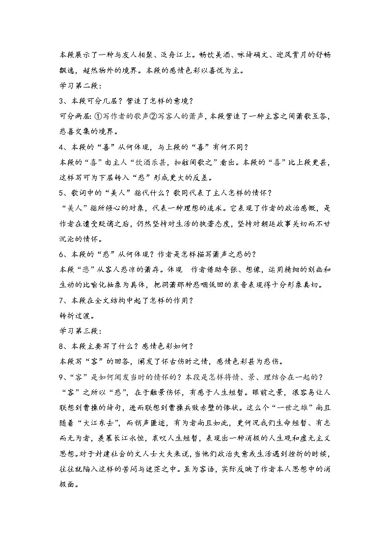 2020-2021学年高中语文部编版必修上册    赤壁赋   第1课时   学案（全国版）第3页