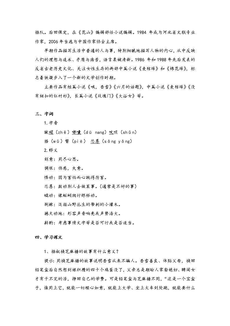 2020-2021学年高中语文部编版必修上册    哦，香雪  第1课时  学案（全国版）第2页
