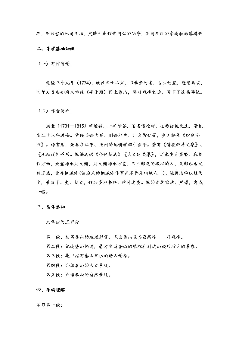 2020-2021学年高中语文部编版必修上册   登泰山记  第1课时  学案（全国版）第2页