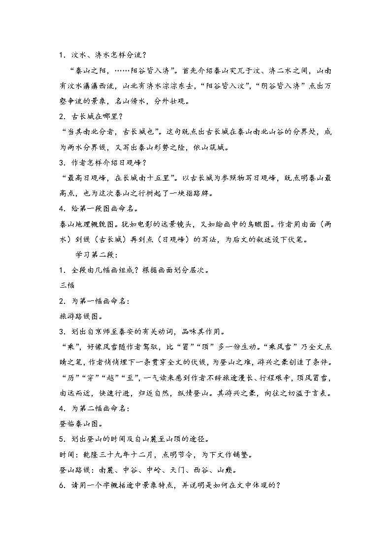 2020-2021学年高中语文部编版必修上册   登泰山记  第1课时  学案（全国版）第3页