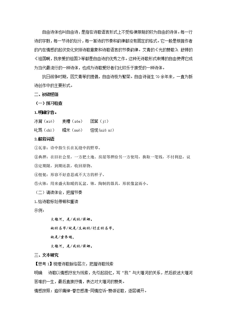 2021年高中语文 人教部编版 选择性必修下册 6.1 《大堰河--我的保姆》（教案）第2页