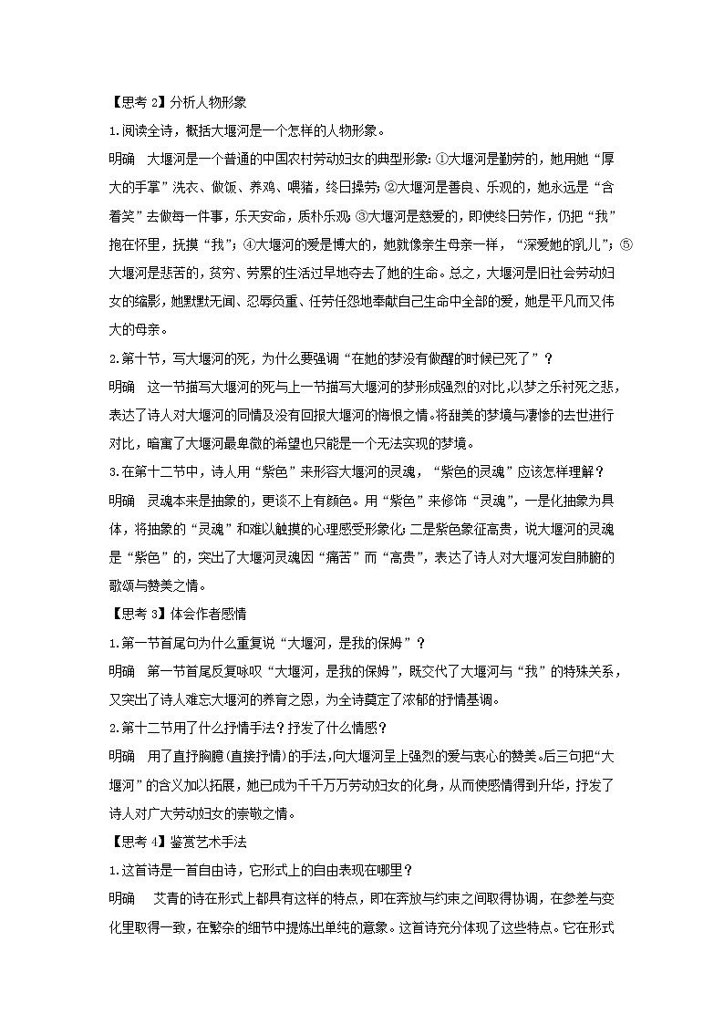 2021年高中语文 人教部编版 选择性必修下册 6.1 《大堰河--我的保姆》（教案）第3页