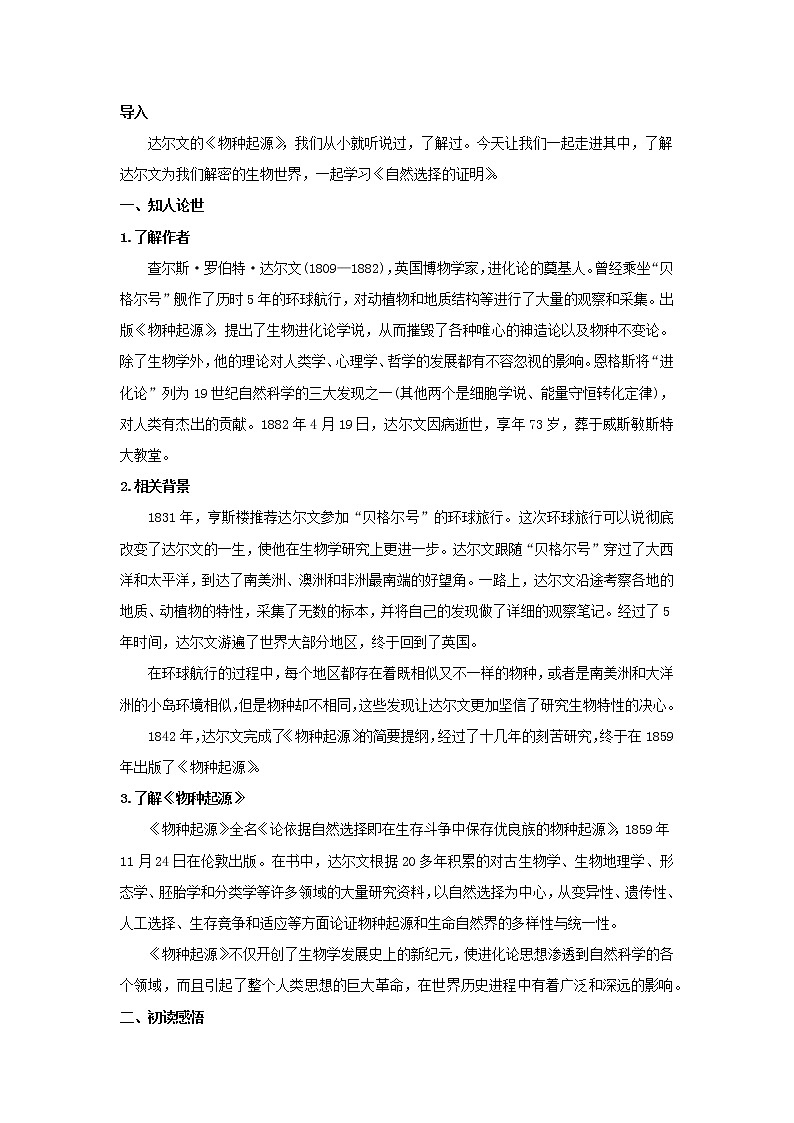 2021年高中语文 人教部编版 选择性必修下册 13.1 《自然选择的证明》（教案）第2页