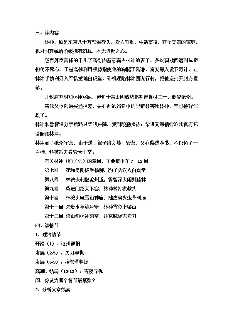 2021年高中语文人教部编版 必修下册 《林教头风雪山神庙》教案03