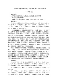 高中语文人教统编版必修 下册第八单元单元学习任务教学设计及反思