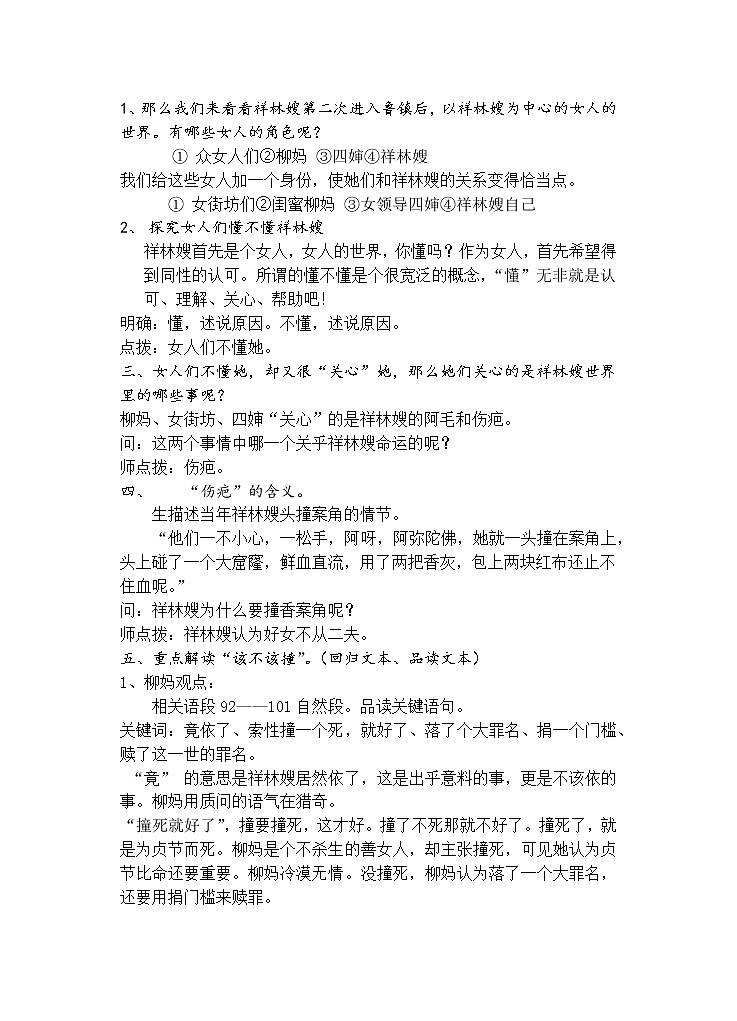 2021年高中语文人教部编版 必修下册 祝福教案教学设计第2页