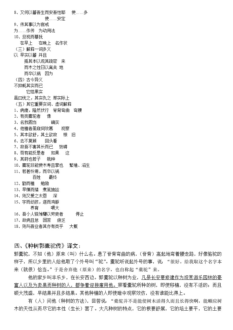 2021年高中语文 人教部编版 选择性必修下册 11.《种树郭橐驼传》导学案02