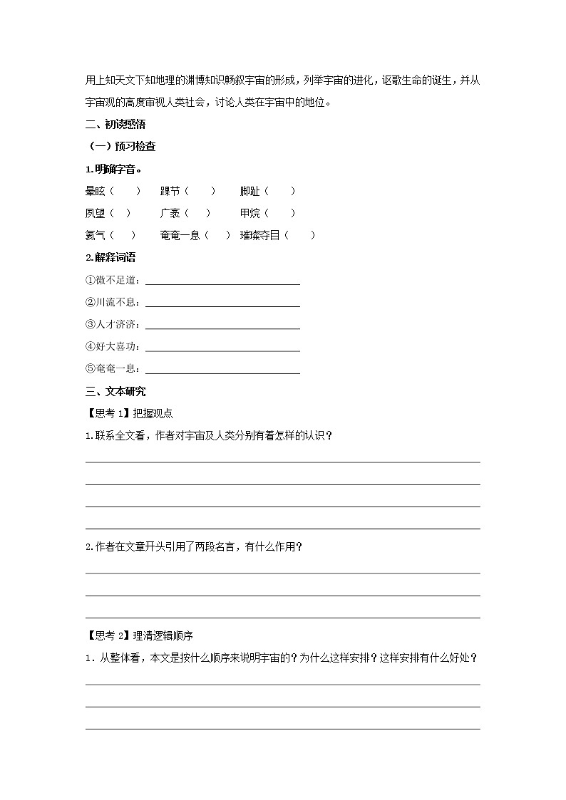 2021年高中语文 人教部编版 选择性必修下册 13.2 《宇宙的边疆》（学案）第2页