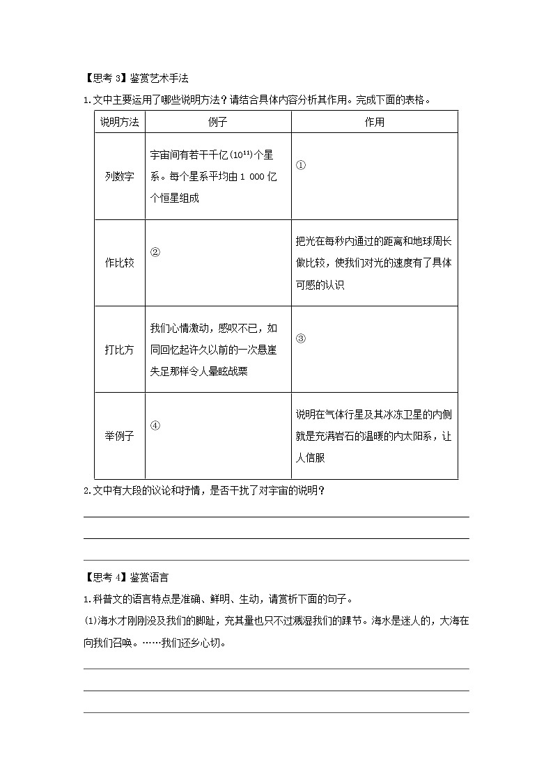 2021年高中语文 人教部编版 选择性必修下册 13.2 《宇宙的边疆》（学案）第3页