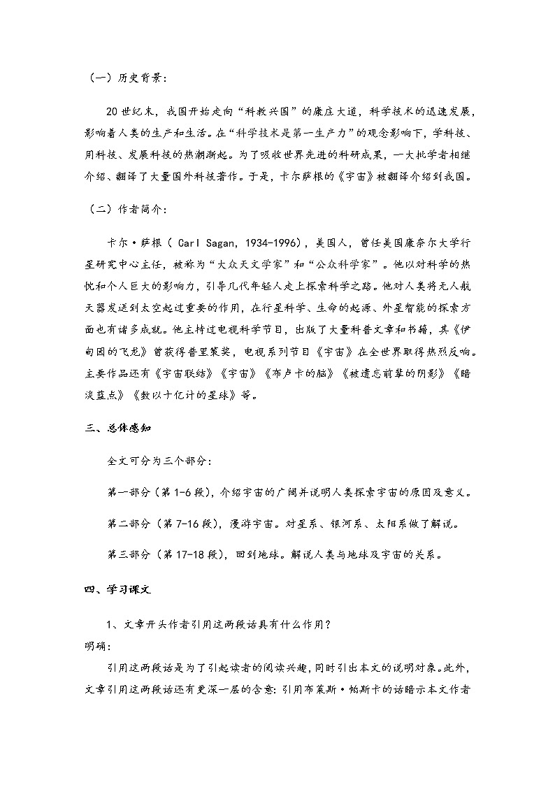 2021年高中语文 人教部编版 选择性必修下册 13.2 《宇宙的边疆》学案02