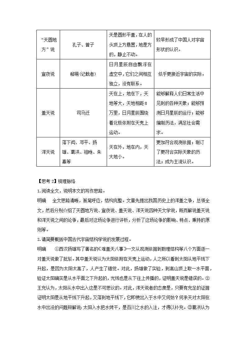第14课 天文学上的旷世之争（教案）03