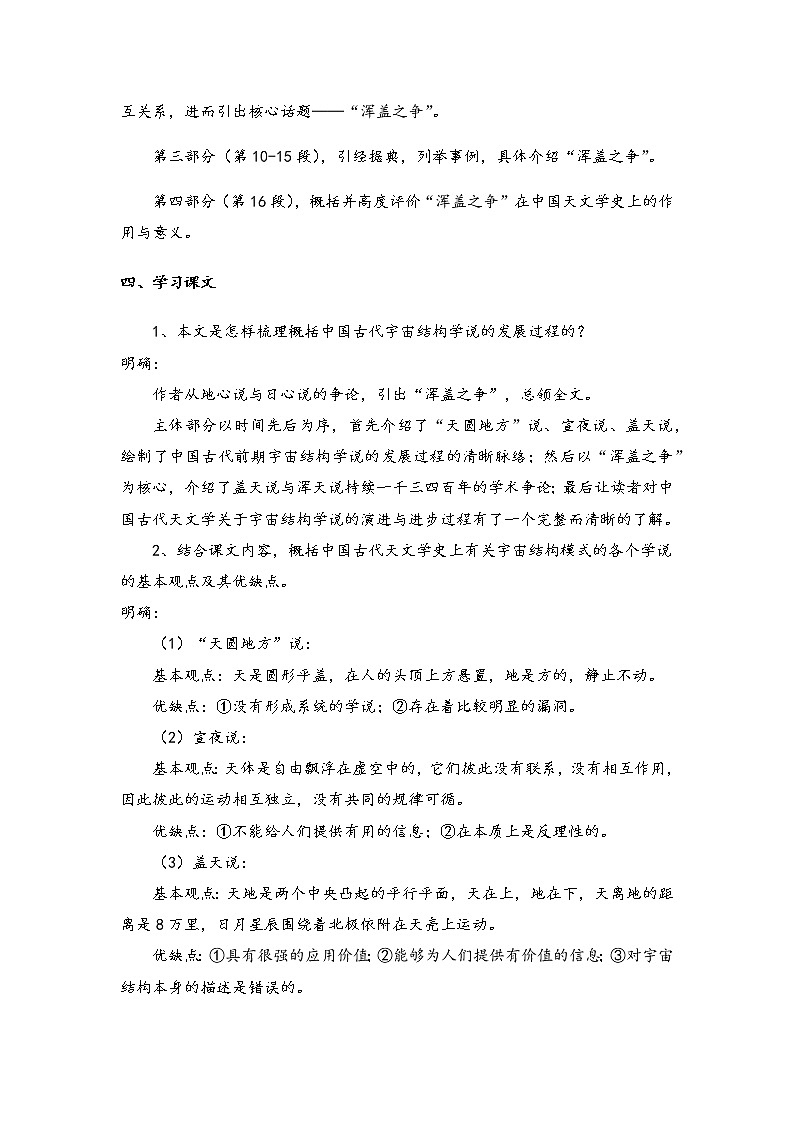 2021年高中语文 人教部编版 选择性必修下册 14.《天文学上的旷世之争》学案03