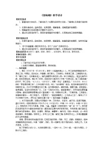 高中语文人教统编版选择性必修 下册4.1 *望海潮（东南形胜）教案设计