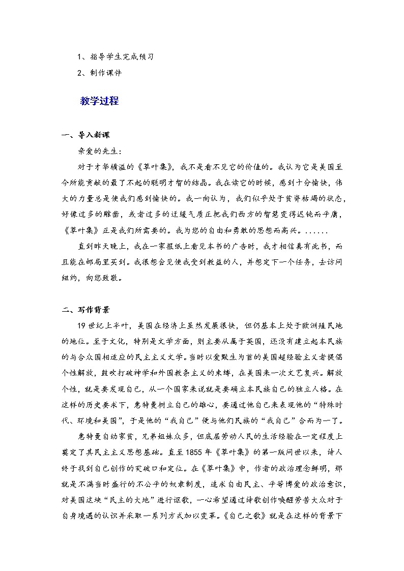 2021年高中语文 人教部编版 选择性必修中册 13.3《自己之歌(节选)》教案02