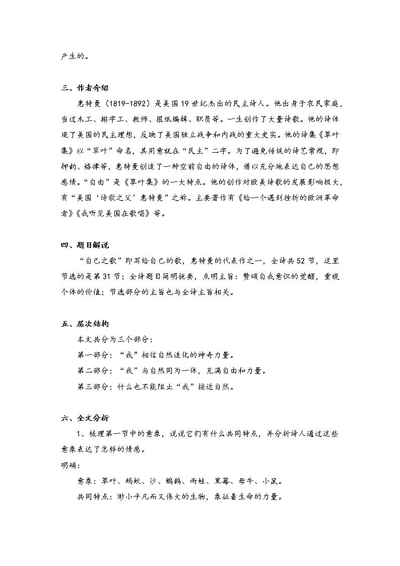 2021年高中语文 人教部编版 选择性必修中册 13.3《自己之歌(节选)》教案03