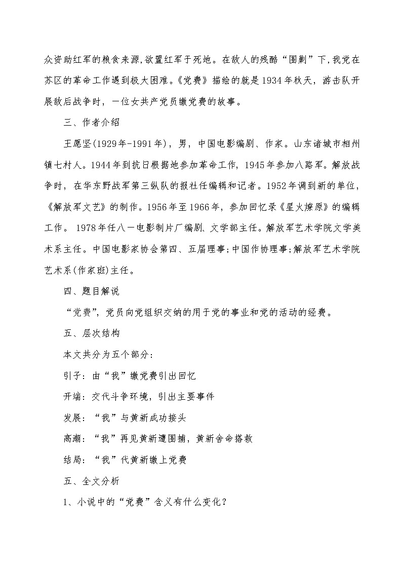 2021年高中语文 人教部编版 选择性必修中册 第二单元 8.3 《党费》教案第2页