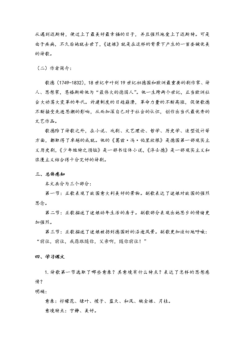 2021年高中语文 人教部编版 选择性必修中册 第四单元 13.1 迷娘（之一） Word版含解析学案02