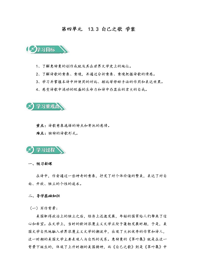 2021年高中语文 人教部编版 选择性必修中册 第四单元 13.3 自己之歌 Word版含解析学案01