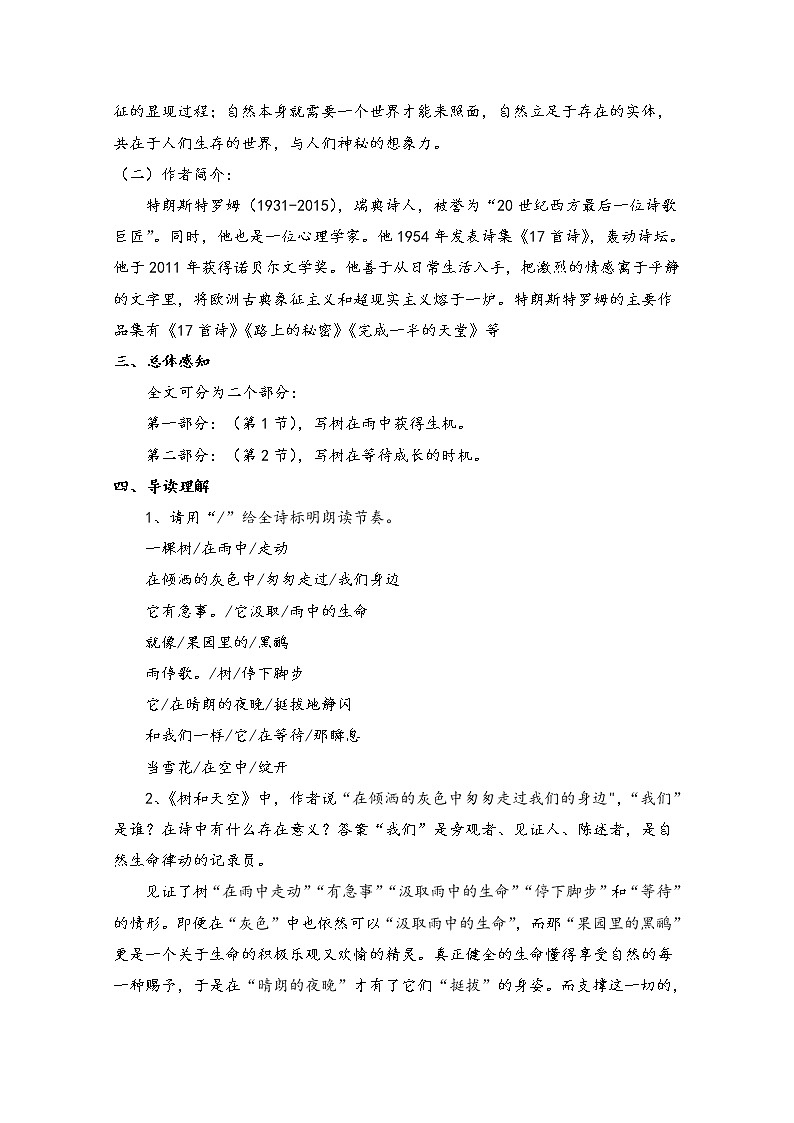 2021年高中语文 人教部编版 选择性必修中册 第四单元 13.4 树和天空 Word版含解析学案02