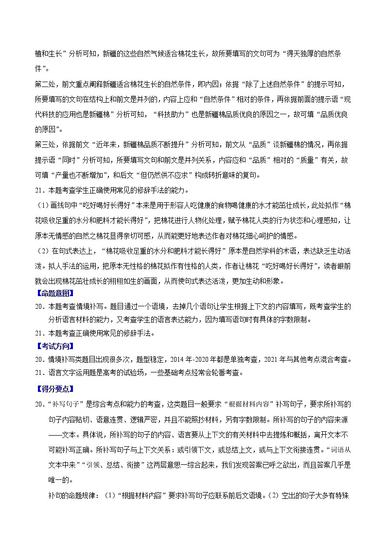 专题02语言文字运用Ⅱ-备战2022年高考语文母题题源解密（全国通用）（原卷版）02