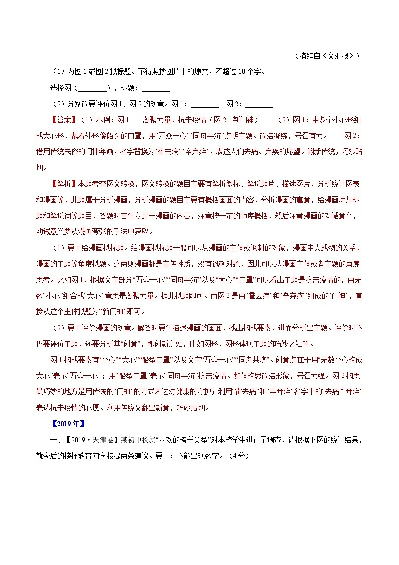 专题13图文转换-三年（2019-2021）高考语文真题分项汇编（全国通用）解析版02