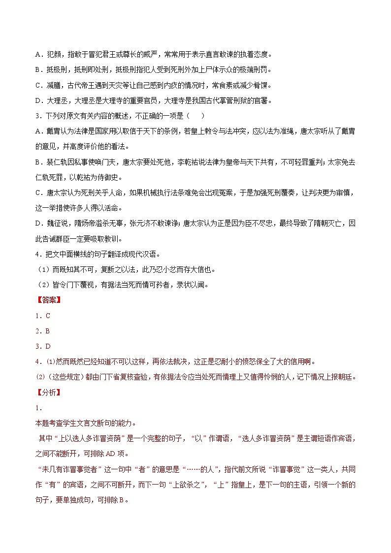 专题04文言文阅读-2021年高考真题和模拟题语文分项汇编（解析版）第2页
