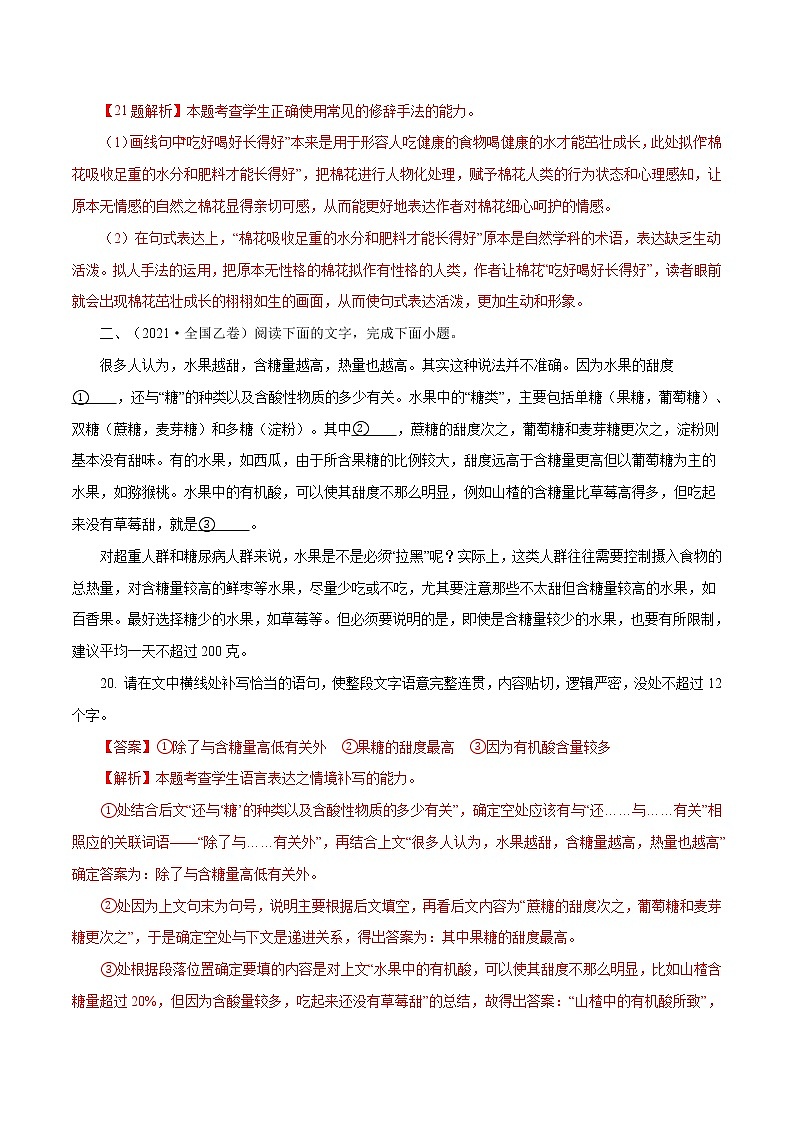 专题08补写语句-三年（2019-2021）高考语文真题分项汇编（全国通用）解析版02