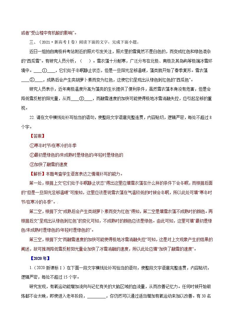 专题08补写语句-三年（2019-2021）高考语文真题分项汇编（全国通用）解析版03