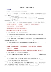 专题06名篇名句默写-三年（2019-2021）高考语文真题分项汇编（全国通用）解析版