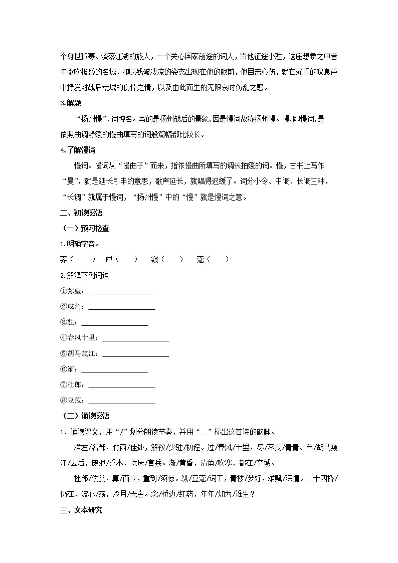 2021年高中语文 人教部编版 选择性必修下册 4.2 《扬州慢》（学案）02