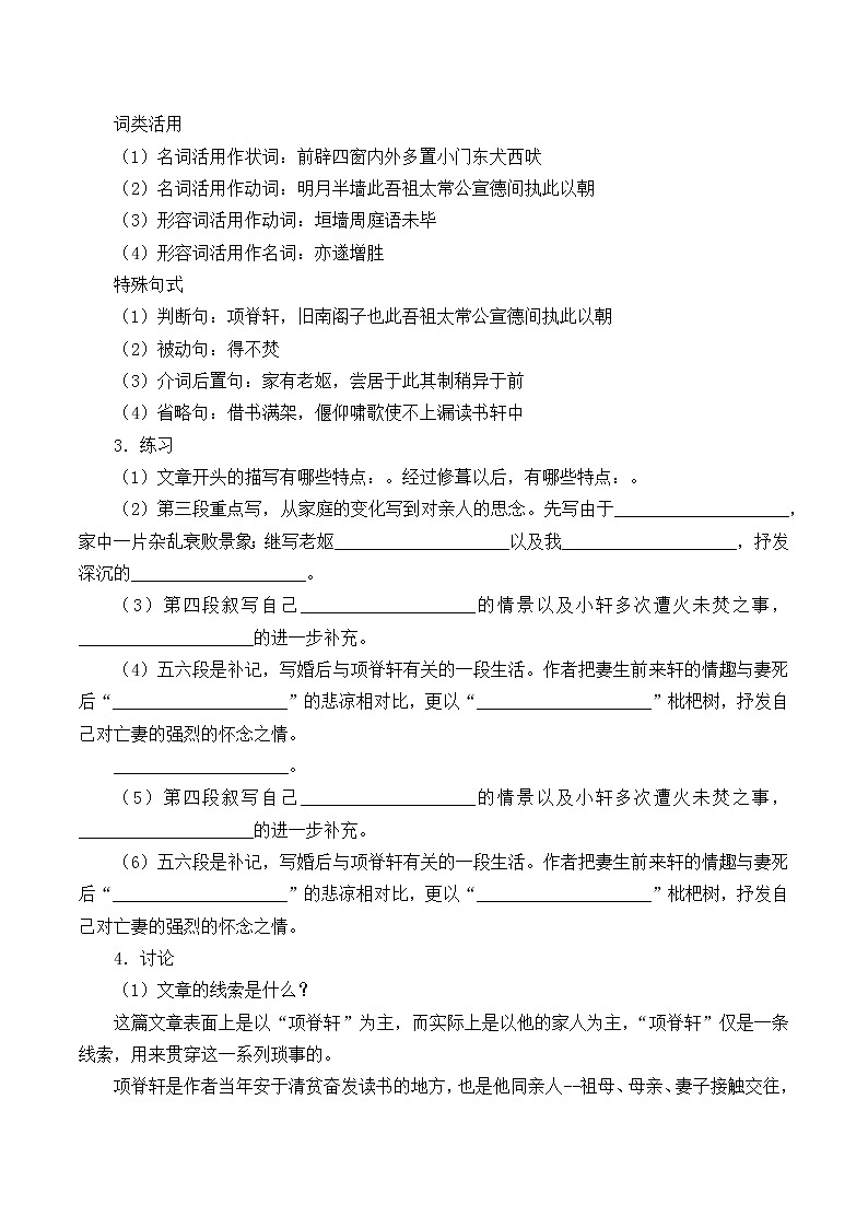 北师大版高中语文必修一 8.项脊轩志_教案702