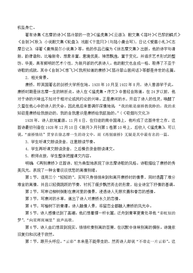 北师大版高中语文必修一 ＊9.再别康桥_教案19第2页