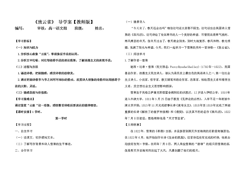 【新教材】2.4 《致云雀》 导学案 （教师版） —语文统编版（2019）上册第1页