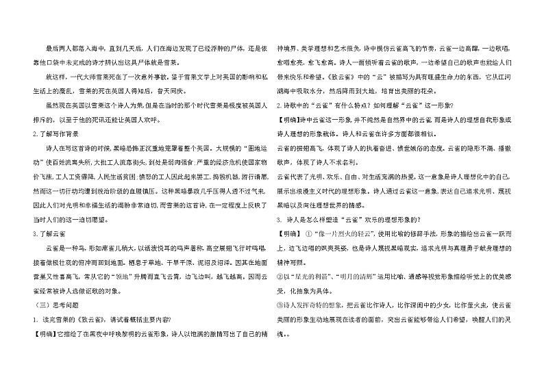 【新教材】2.4 《致云雀》 导学案 （教师版） —语文统编版（2019）上册第2页