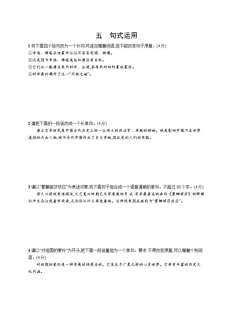 2022届高中语文一轮复习 专题练习九 语言文字运用--句式运用 精品习题第1页