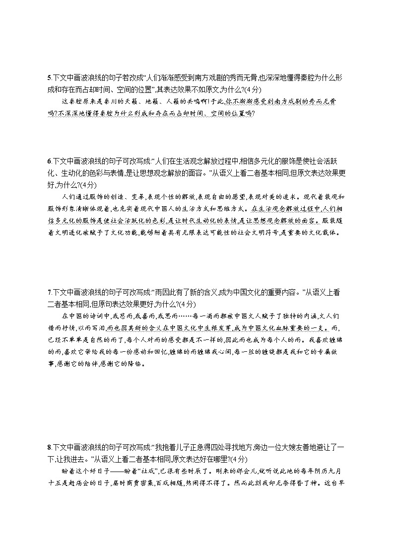 2022届高中语文一轮复习 专题练习九 语言文字运用--句式运用 精品习题第2页