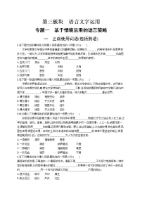 2022届高中语文一轮复习 专题练习九 语言文字运用--使用词语 精品习题