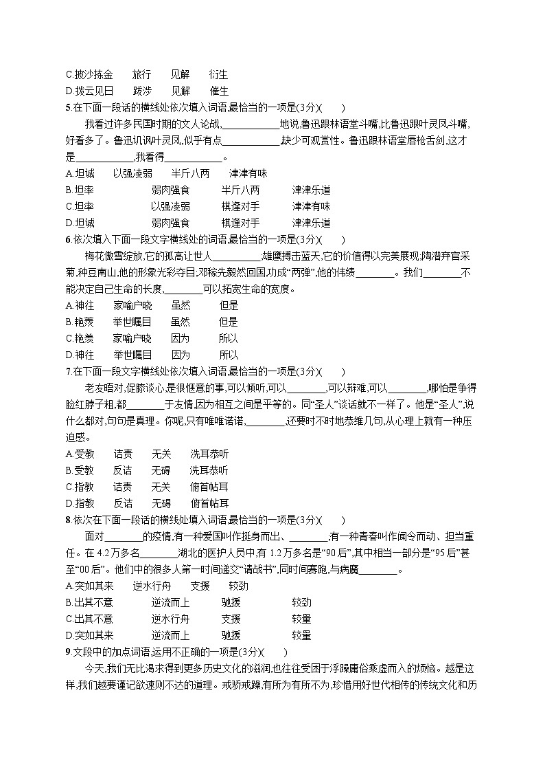 2022届高中语文一轮复习 专题练习九 语言文字运用--使用词语 精品习题第2页