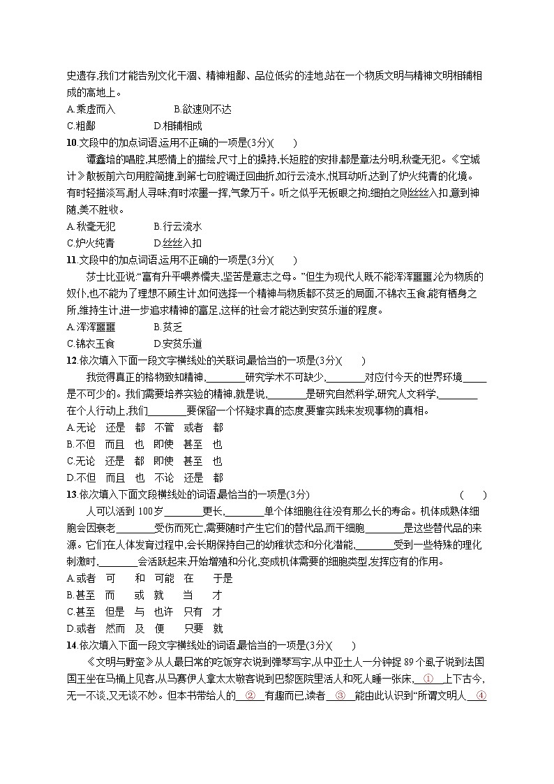 2022届高中语文一轮复习 专题练习九 语言文字运用--使用词语 精品习题第3页