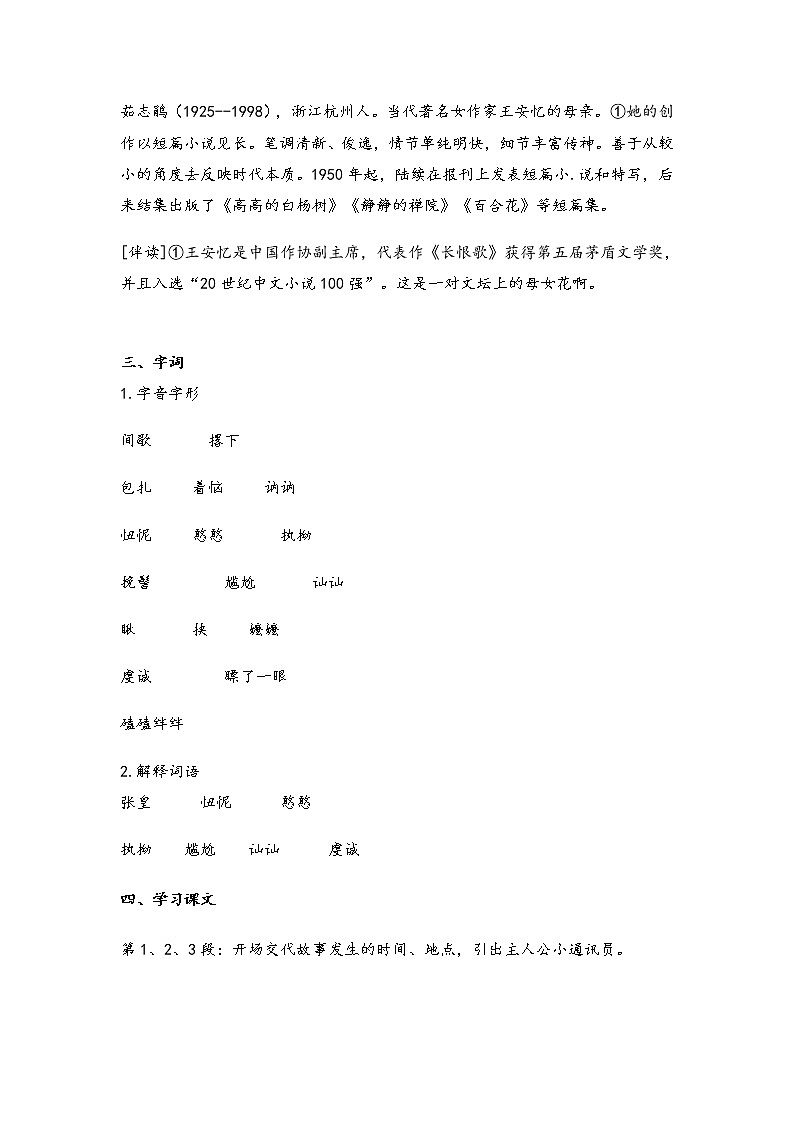 2020-2021学年高中语文部编版必修上册  百合花  第1课时 学案（全国版）第2页