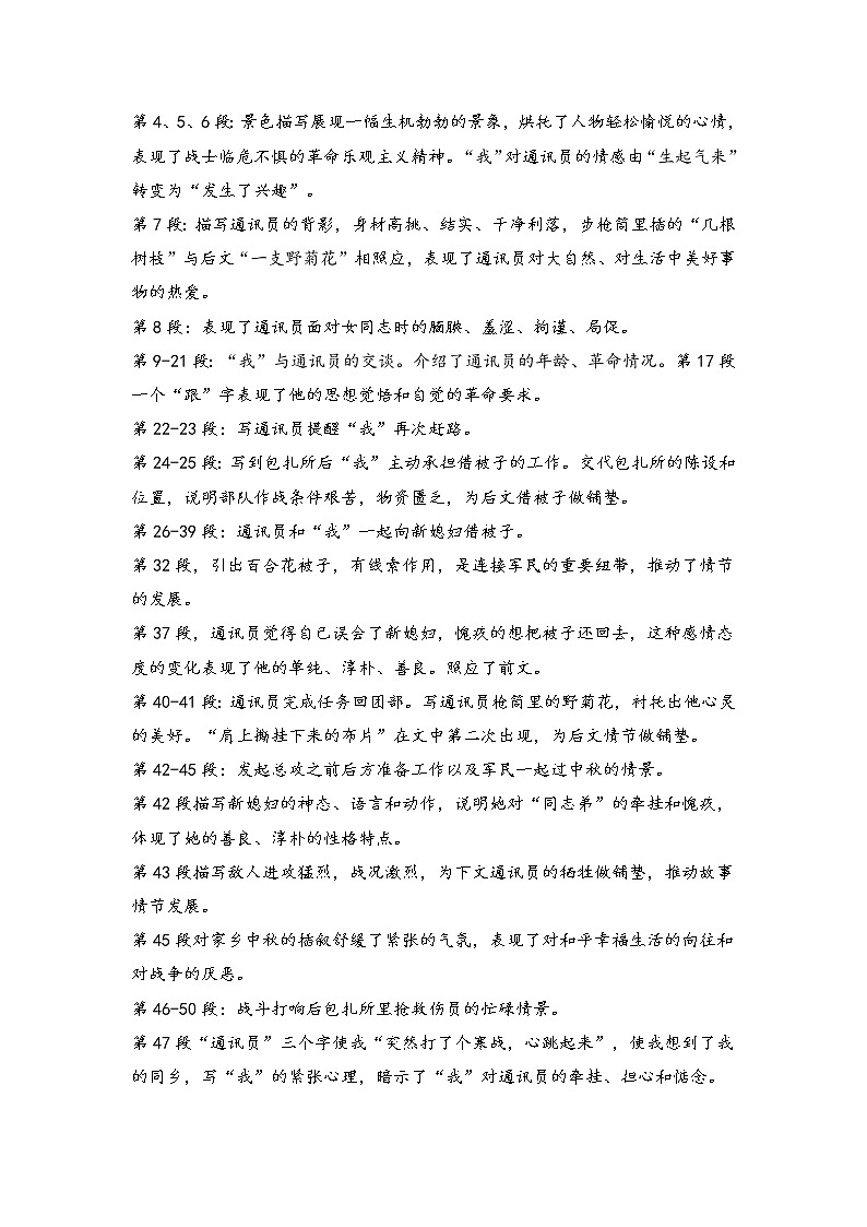 2020-2021学年高中语文部编版必修上册  百合花  第1课时 学案（全国版）第3页