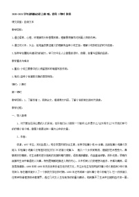 人教统编版必修 上册3.2* 哦，香雪教案及反思