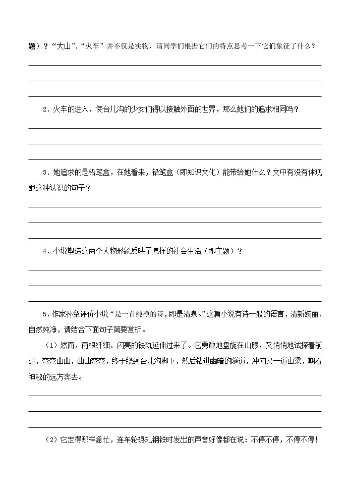 2020-2021学年高中语文部编版必修上册 哦，香雪 2课时 学案（全国版）03