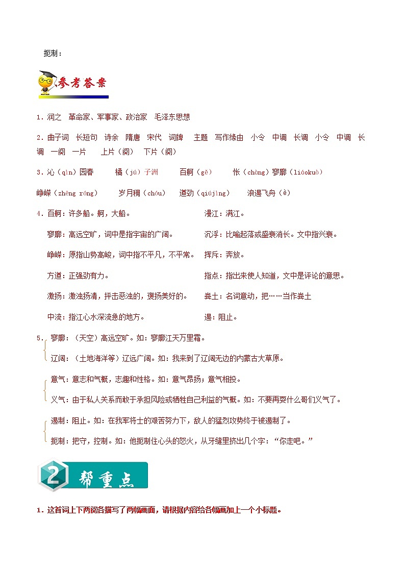 2020-2021学年高中语文部编版必修上册 沁园春_长沙 学案（全国版）03